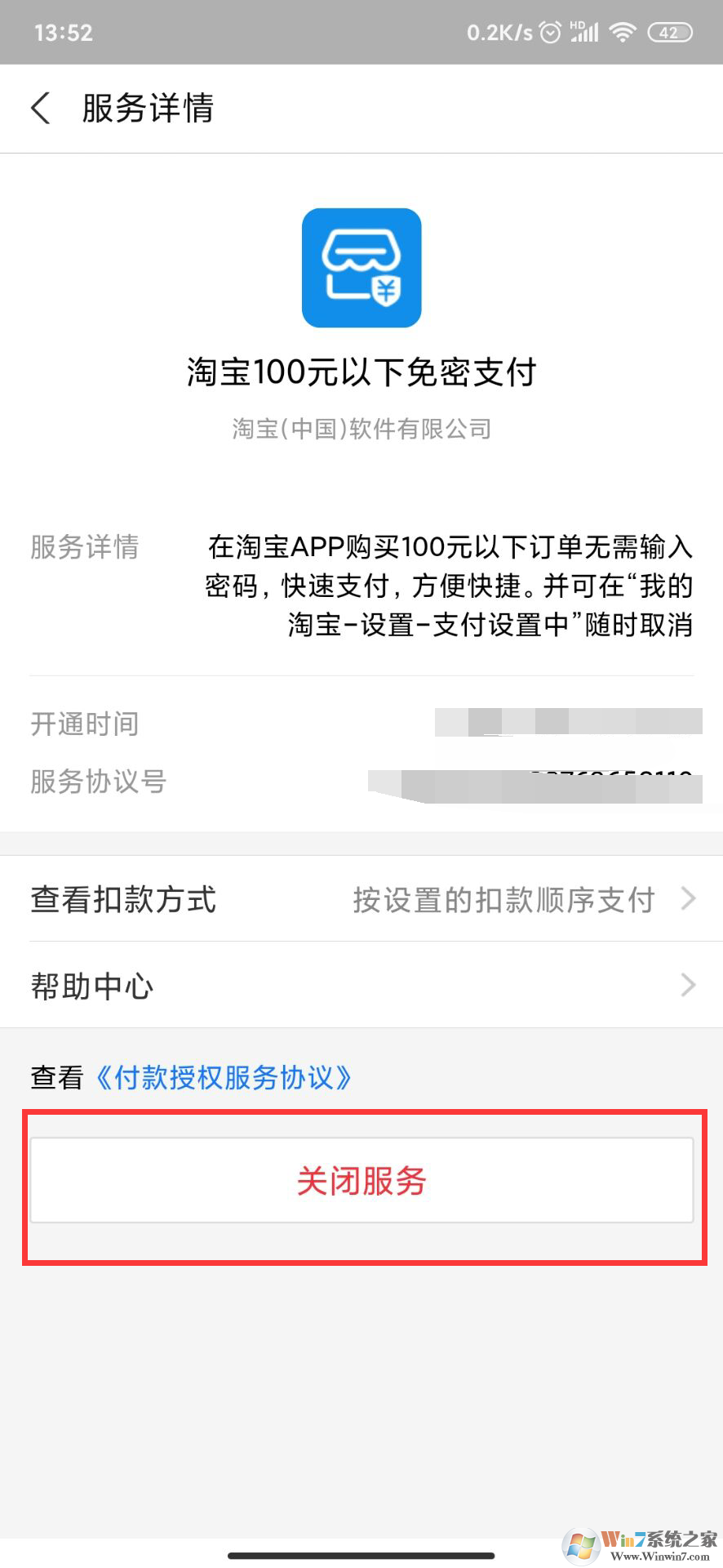 支付寶怎么取消自動續費?支付寶取消自動續費教程