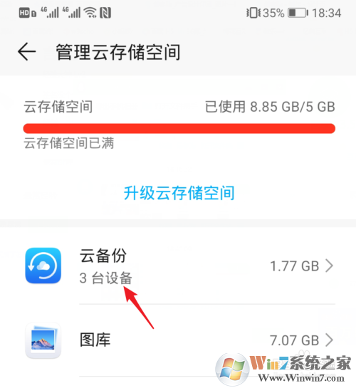 華為云空間滿了怎么清理?