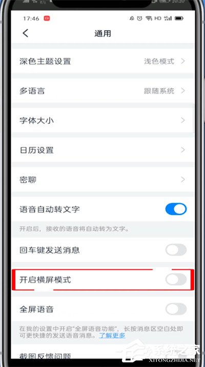 釘釘如何開啟橫屏模式？