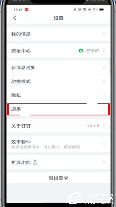 釘釘如何開啟橫屏模式？