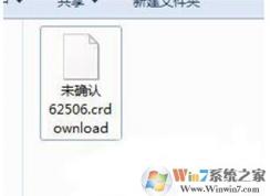 crdownload是什么文件？crdownload怎么打開