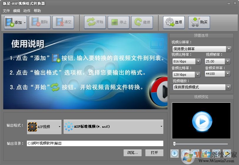 新星ASF格式轉(zhuǎn)換器|ASF轉(zhuǎn)換mp4轉(zhuǎn)換器 7.5免費版