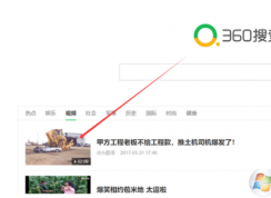 360瀏覽器怎么錄屏？360瀏覽器錄屏教程
