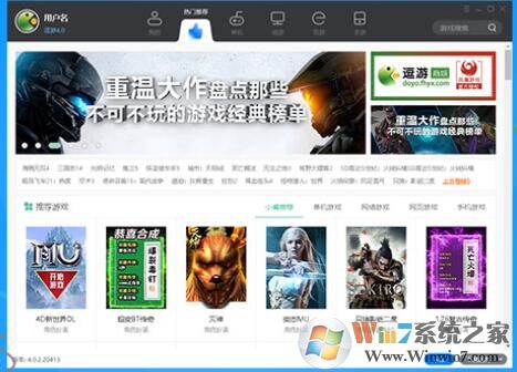 逗游游戲盒子官方下載