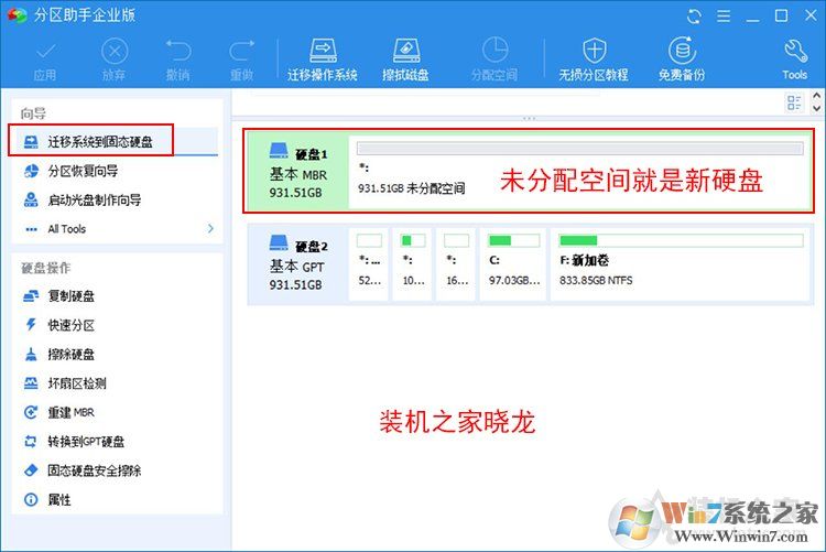 Win10系統(tǒng)如何把機(jī)械硬盤的系統(tǒng)遷移到固態(tài)硬盤？