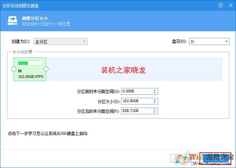 Win10系統(tǒng)如何把機(jī)械硬盤的系統(tǒng)遷移到固態(tài)硬盤？