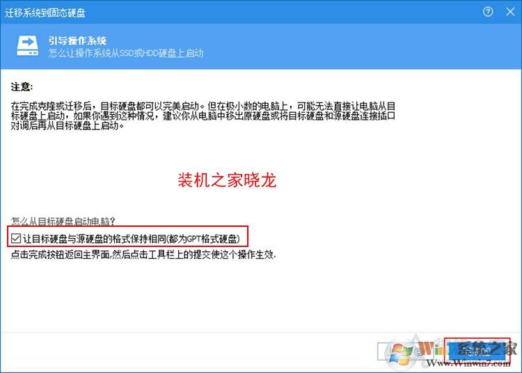 Win10系統(tǒng)如何把機(jī)械硬盤的系統(tǒng)遷移到固態(tài)硬盤？