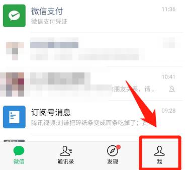 微信怎樣解除其他軟件的授權？微信解除授權管理的方法