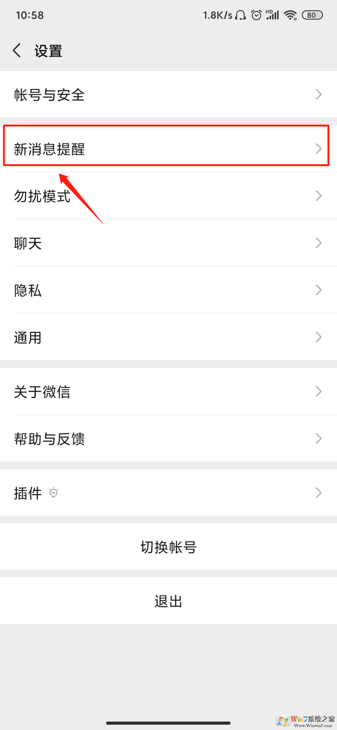 微信信息提示音怎么設置?微信信息提示音設置方法