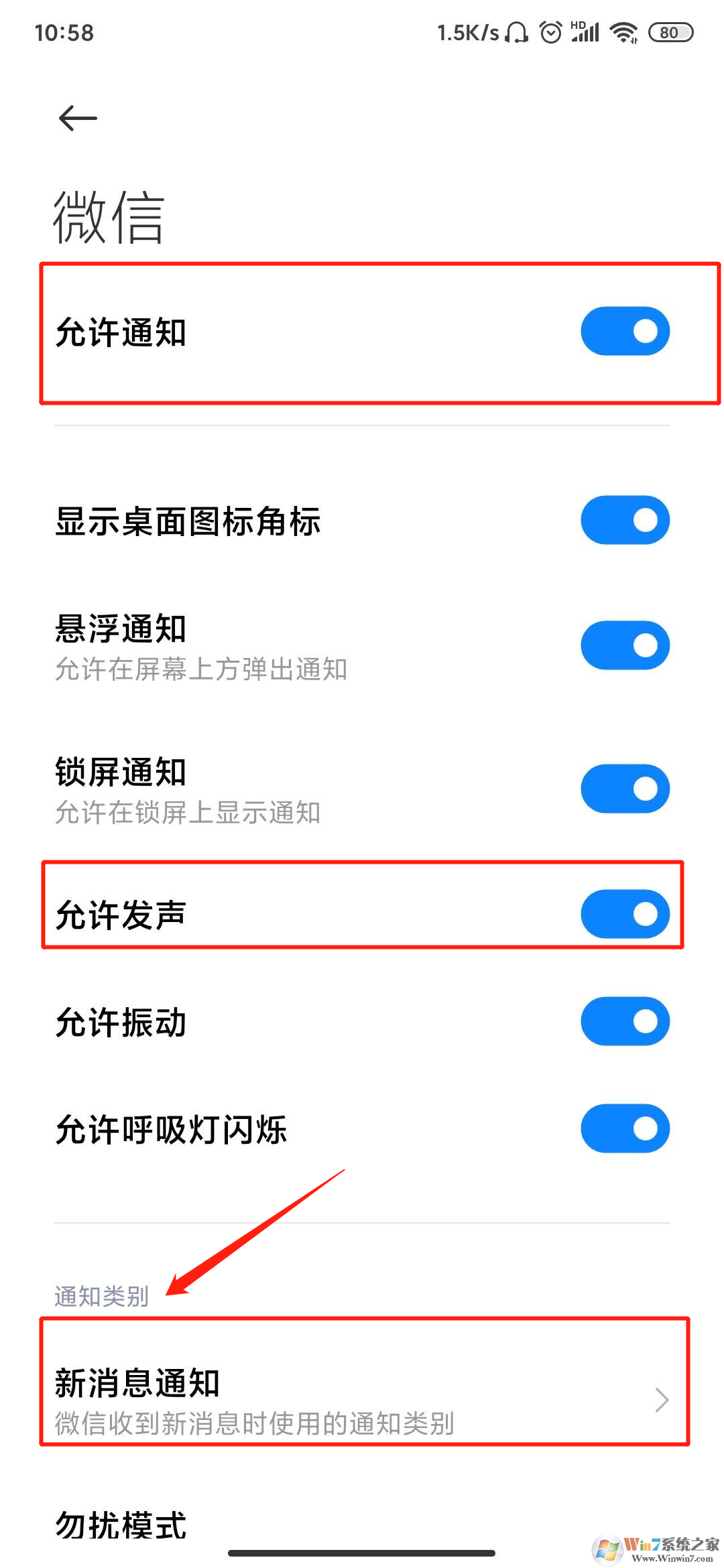 微信信息提示音怎么設置?微信信息提示音設置方法
