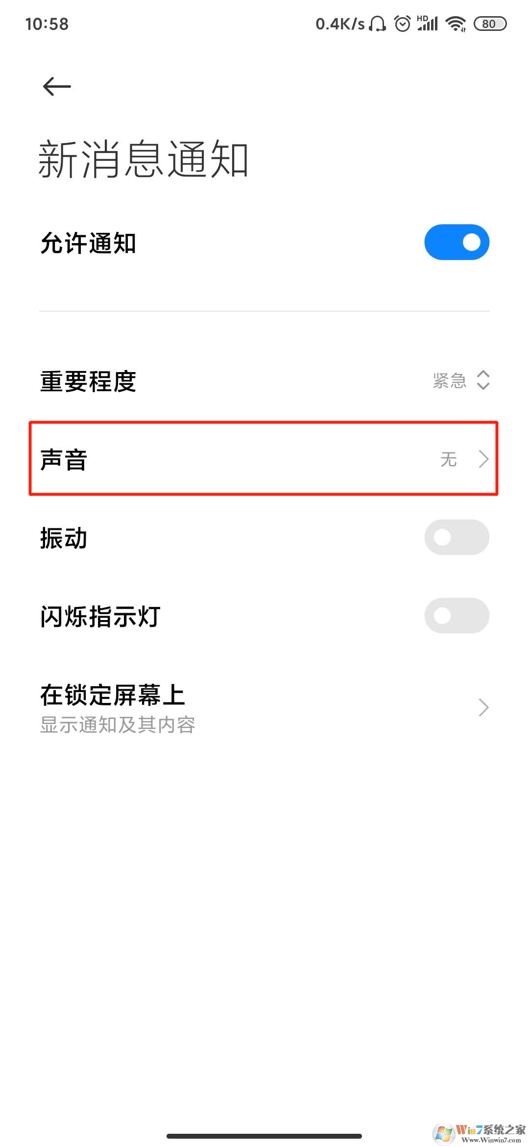 微信信息提示音怎么設置?微信信息提示音設置方法