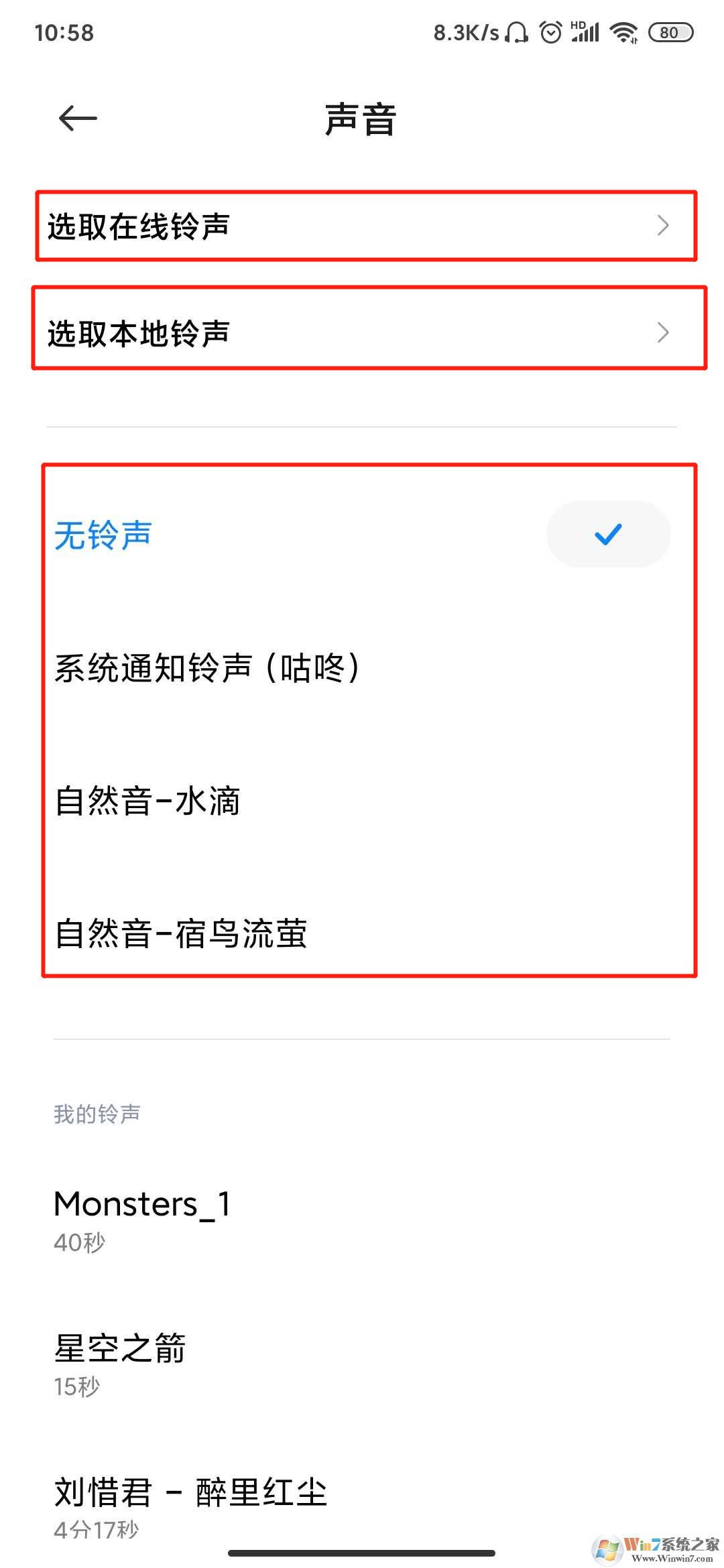 微信信息提示音怎么設置?微信信息提示音設置方法