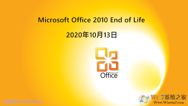 Office2010結束支持后還可以使用嗎？