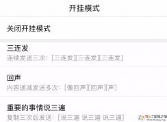 微信開掛模式怎么設置？微信開掛模式設置方法