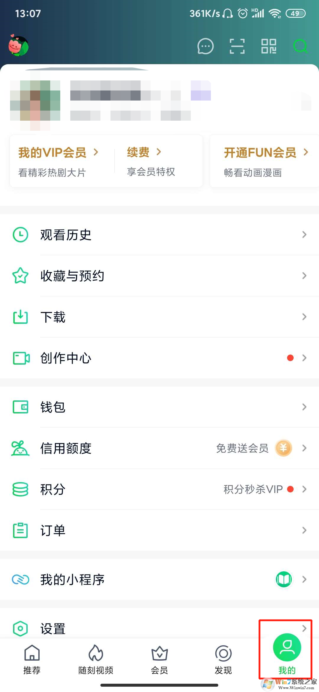 愛奇藝青少年模式怎么設置？愛奇藝青少年模式設置方法