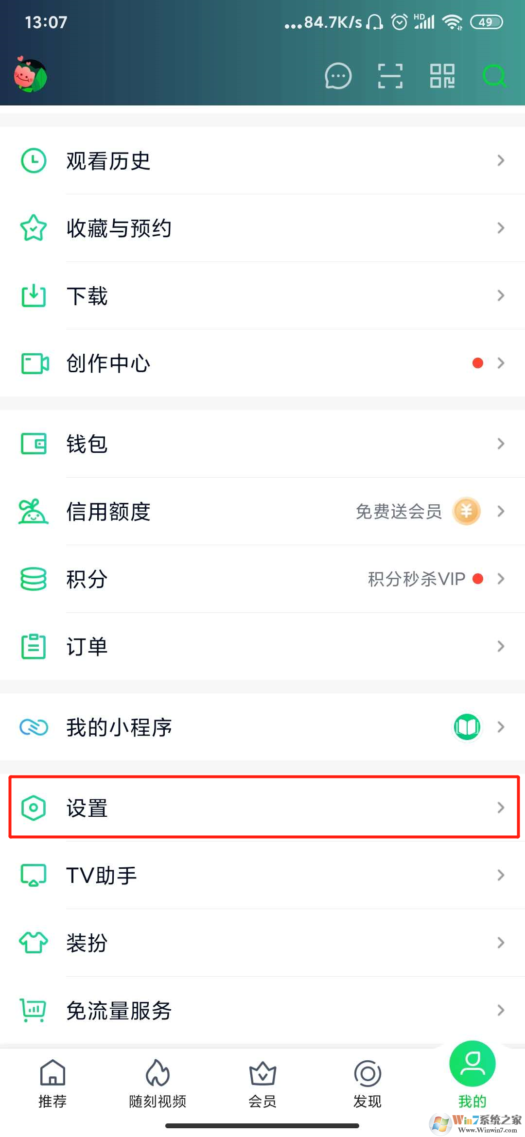 愛奇藝青少年模式怎么設置？愛奇藝青少年模式設置方法