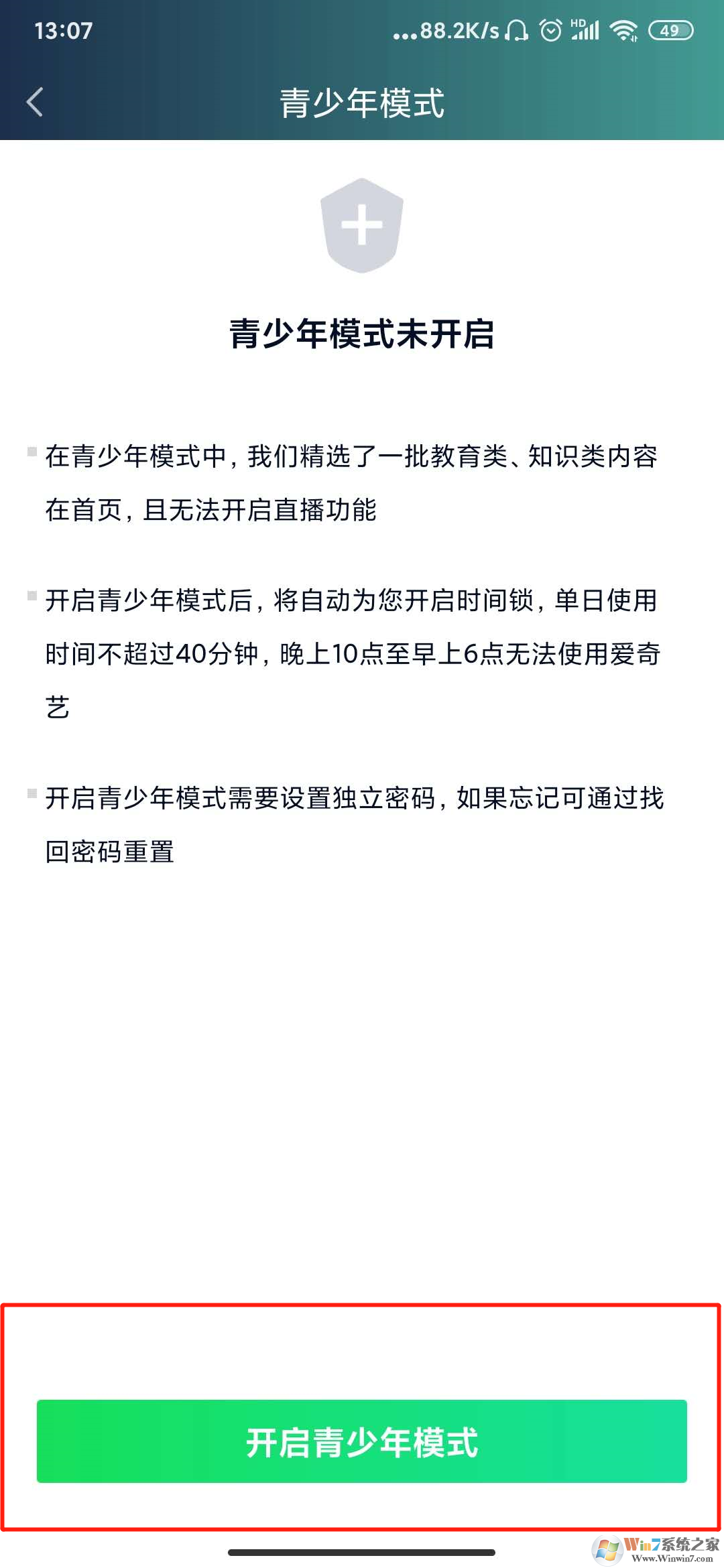 愛奇藝青少年模式怎么設置？愛奇藝青少年模式設置方法