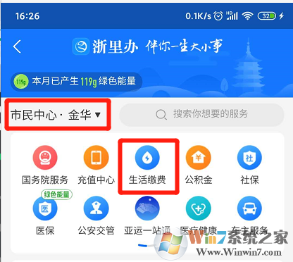 支付寶怎么交水費？支付寶交水費方法