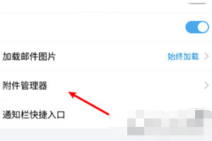 QQ郵箱怎么設置定期自動清理?QQ郵箱定期自動清理方法