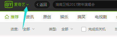 愛奇藝怎樣設置定時關機?愛奇藝定時關機設置方法