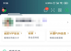 愛奇藝怎樣實名認證？愛奇藝實名認證方法