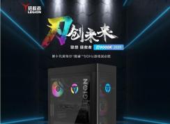 聯想拯救者刃9000K臺式機新款發布:I9+RTX3090售價25999元