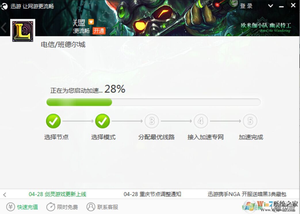 迅游網游加速器2020破解版（附補丁）
