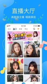 歡趣直播APP安卓版(網紅直播平臺)