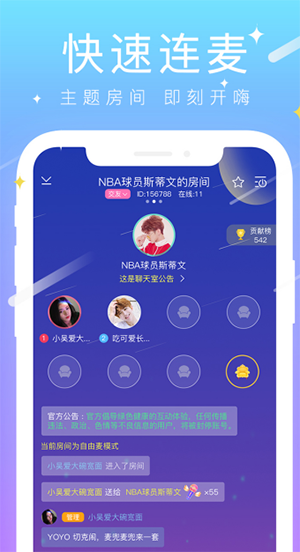 SweetTalk下載_甜筒語音連麥APP安卓版