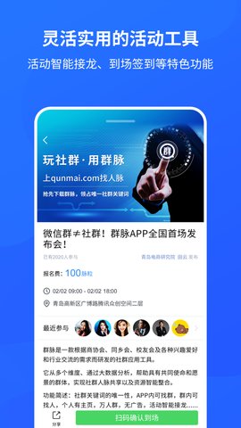 群脈app安卓版(協會/同鄉會/校友社群軟件)