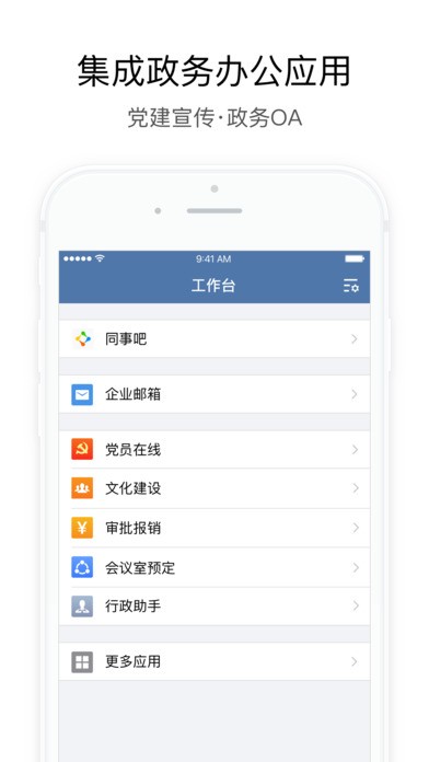 政務微信 V2.5.0.3920 官方安裝版