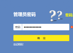 路由器密碼忘記了怎么重新設置?忘記路由器密碼的解決方法