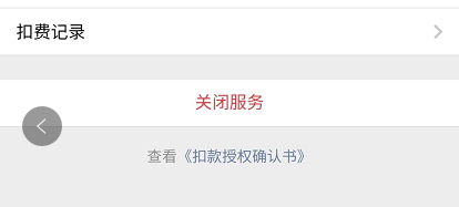 美團怎樣取消會員自動續費？美團會員自動續費取消教程