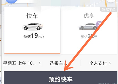 滴滴怎樣預(yù)約打車?滴滴預(yù)約打車方法