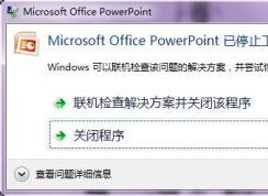PPT奔潰閃退未保存怎么恢復文件？PPT奔潰閃退未保存恢復文件方法
