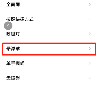 小米手機懸浮球怎么設置？小米手機懸浮球設置方法