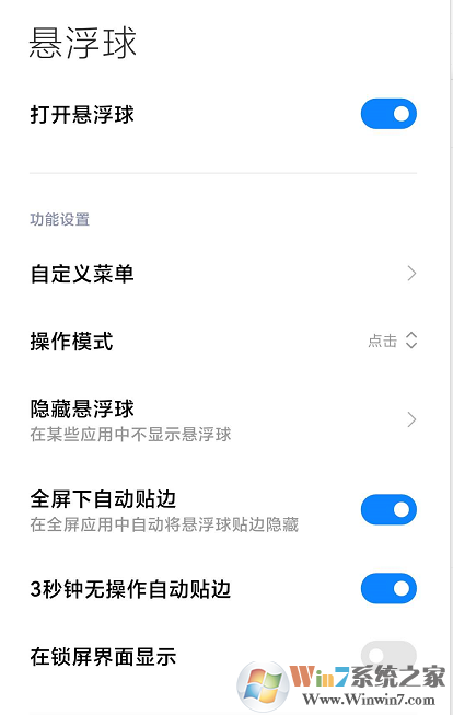 小米手機懸浮球怎么設置？小米手機懸浮球設置方法