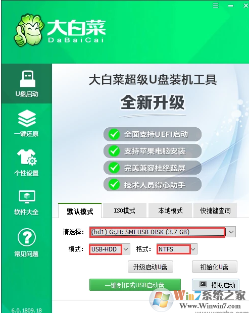 大白菜超級U盤啟動制作工具_大白菜U盤裝系統制作工具下載官網版