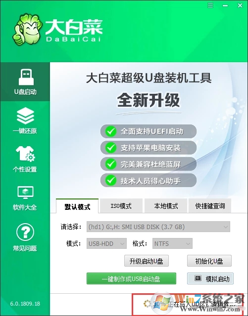 大白菜超級U盤啟動制作工具_大白菜U盤裝系統制作工具下載官網版