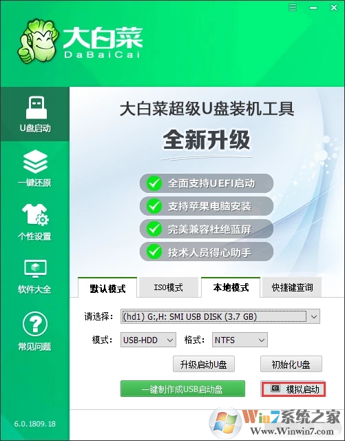 大白菜超級U盤啟動制作工具_大白菜U盤裝系統制作工具下載官網版