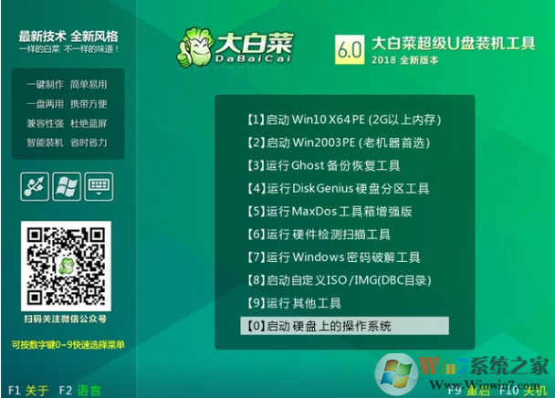 大白菜超級U盤啟動制作工具_大白菜U盤裝系統制作工具下載官網版