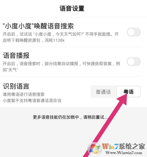 百度app粵語(yǔ)識(shí)別功能在哪兒?百度app粵語(yǔ)識(shí)別使用方法
