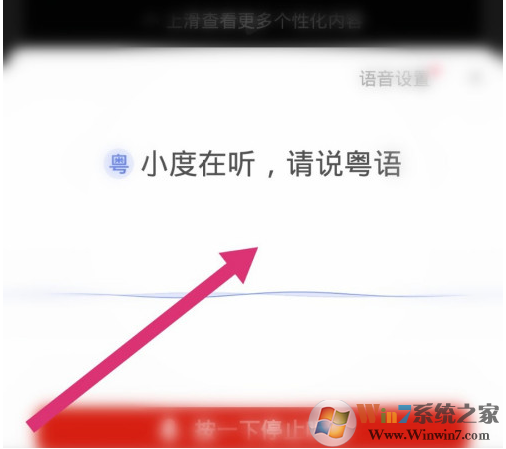 百度app粵語(yǔ)識(shí)別功能在哪兒?百度app粵語(yǔ)識(shí)別使用方法