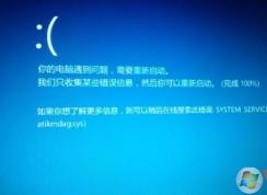 Win10藍屏system_service_exception(hardwareprotect_x64.sys)解決方法