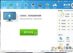 魯大師檢測筆記本電池損耗的方法