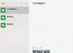微信電腦版怎么識別二維碼？