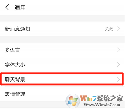支付寶聊天背景怎么設置?支付寶聊天背景設置方法