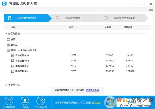 萬能數據恢復大師破解版2020(VIP無限制版)