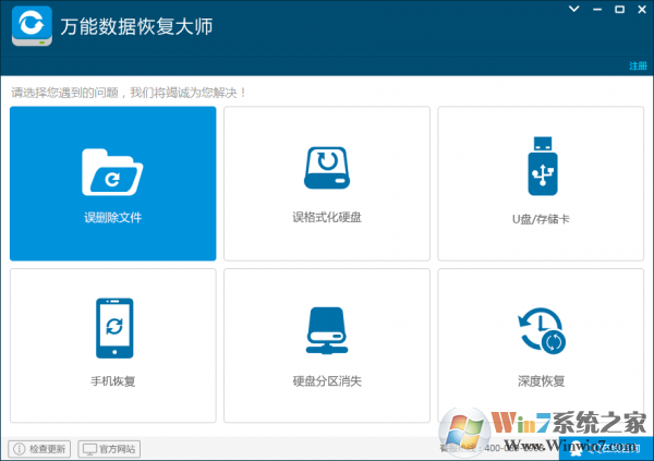 萬能數據恢復大師破解版2020(VIP無限制版)