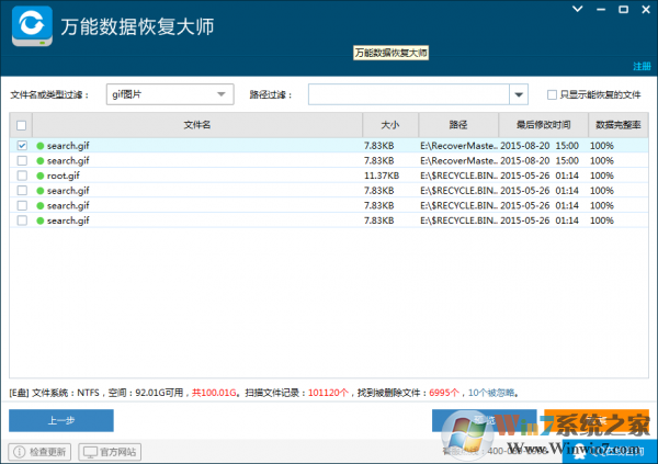萬能數據恢復大師破解版2020(VIP無限制版)
